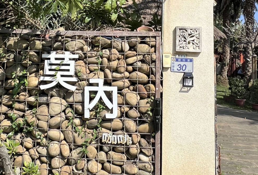 莫內創意花園