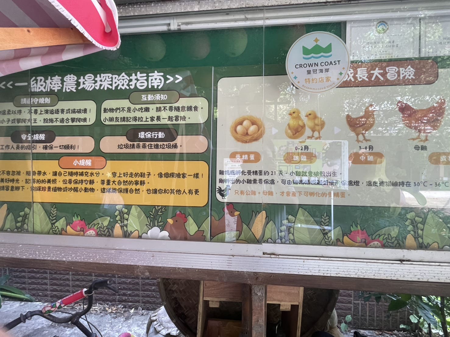 一級棒農場
