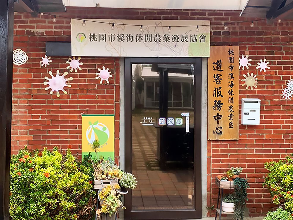 桃園市溪海休閒農業發展協會