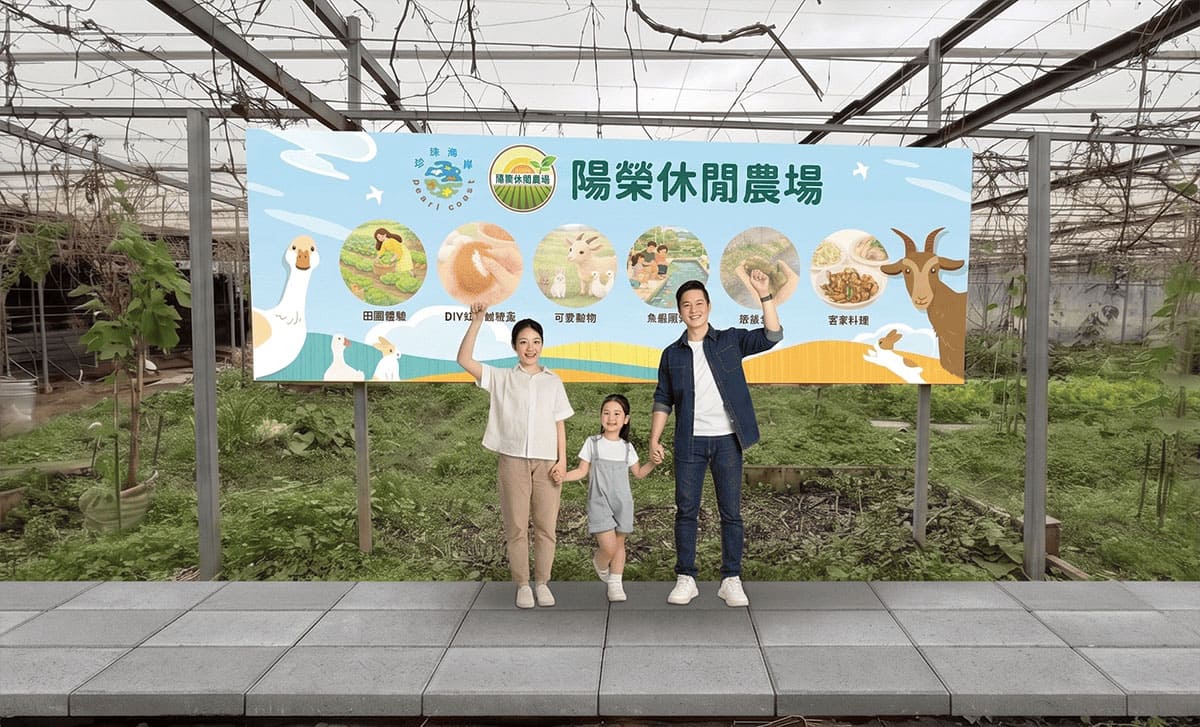 陽榮休閒農場