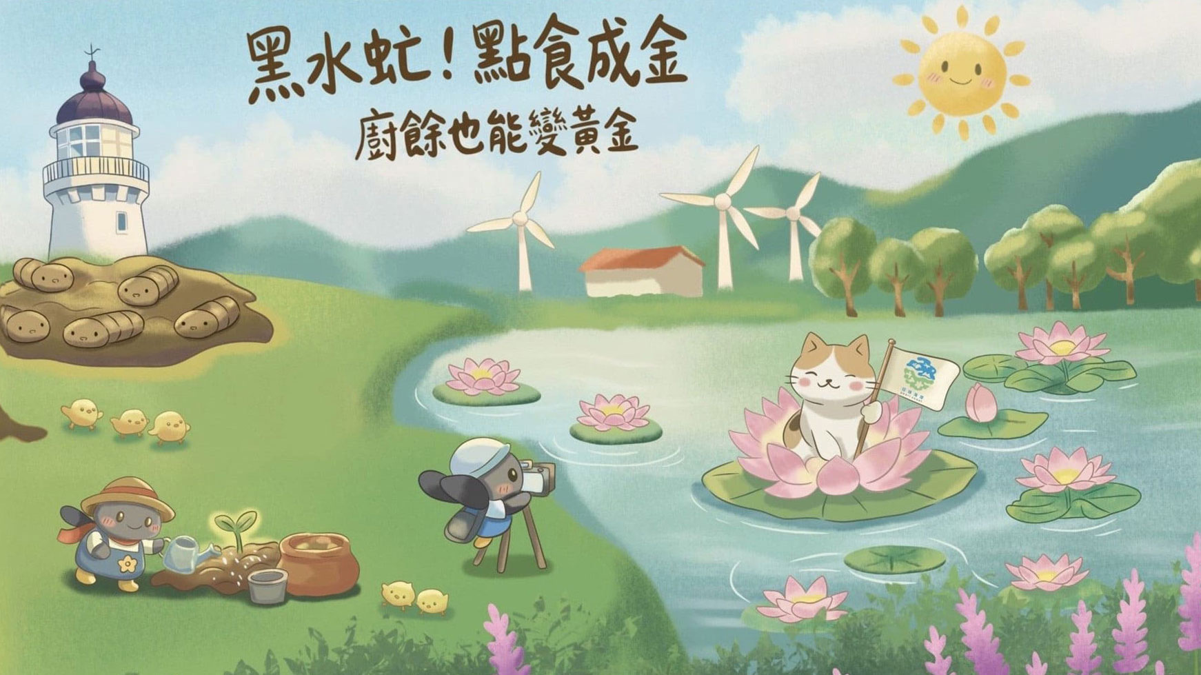 蓮荷園休閒農場