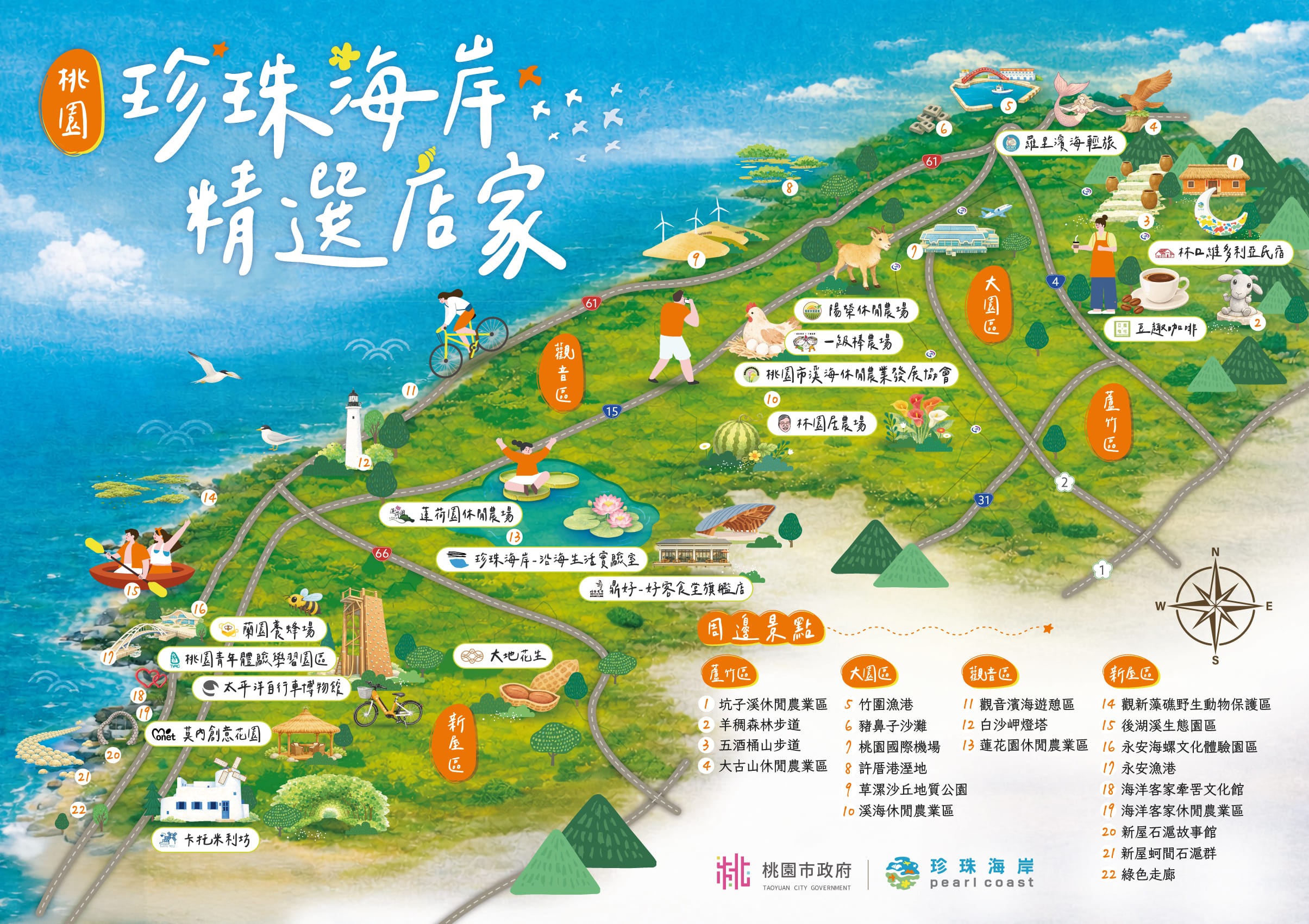 桃園珍珠海岸精選店家-地圖