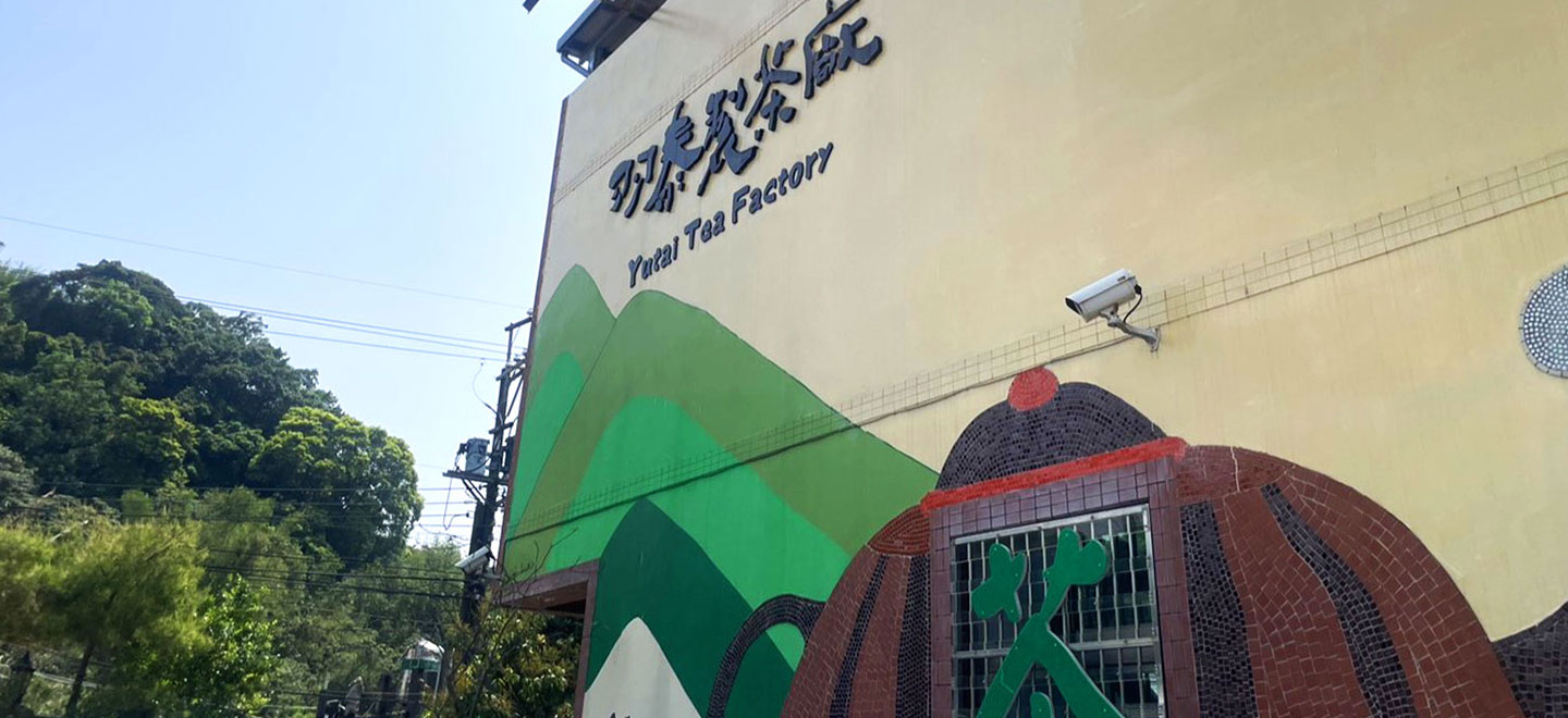 羽泰製茶廠